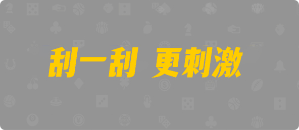 加拿大预测,提前预测,加拿大走势,PC预测,在线咪牌,加拿大28在线预测网,加拿大在线
